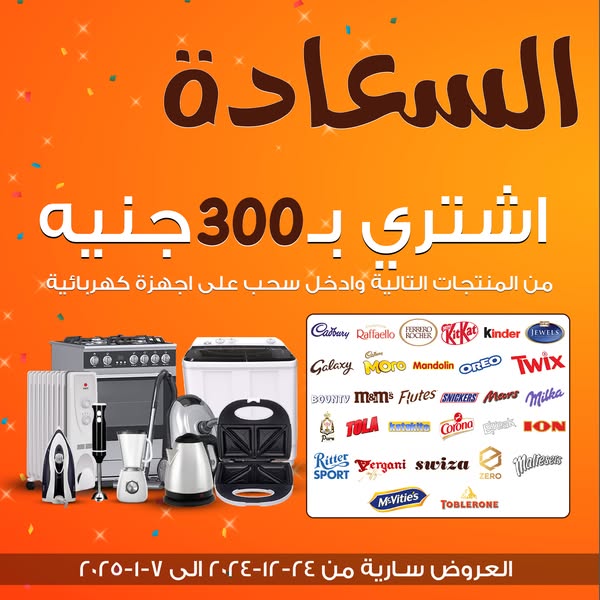 fathalla offers from 24dec to 7jan 2025 عروض فتح الله من 24 ديسمبر حتى 7 يناير 2025 صفحة رقم 1